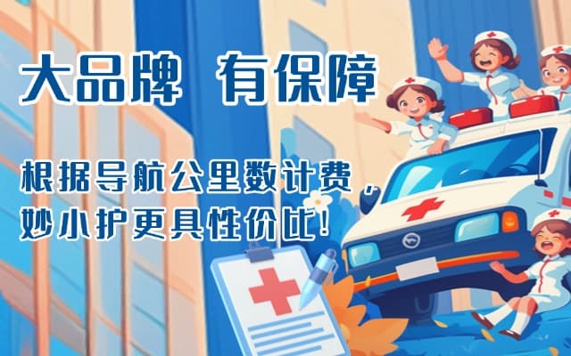 行唐救护车转运